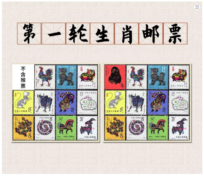 财富生肖开山之作——第一轮生肖邮票大全套!
