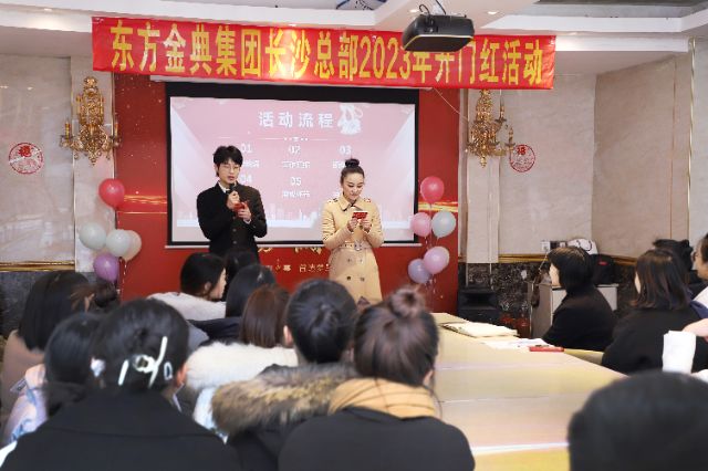 乘势而上开新局，凝心聚力再出发 ——东方金典集团总部2022年度总结大会暨开门红活动