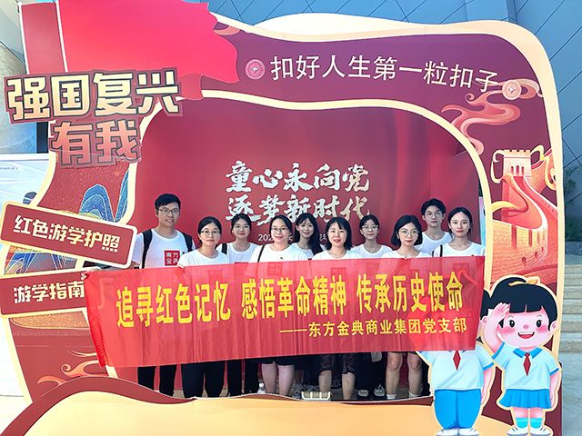 “追寻红色记忆，感悟革命精神，传承历史使命”——东方金典集团党支部开展红色剧本杀沉浸式主题党日活动