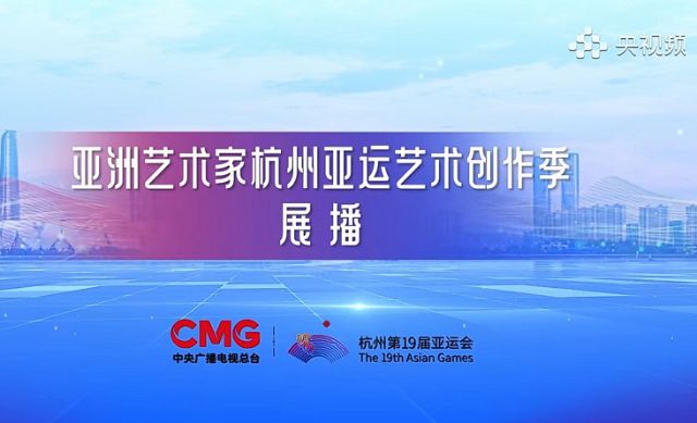 艺术为亚运添彩！下载送38元彩金的电子游戏签约艺术家杨文森作品入选“亚洲艺术家杭州亚运艺术创作季”展播