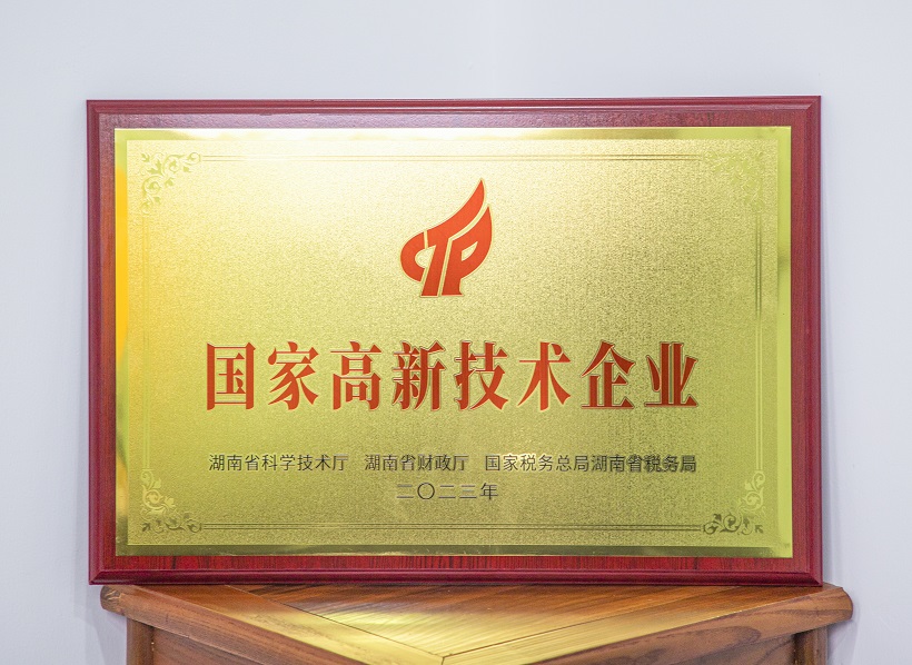东方金典集团旗下子公司荣获"国家高新技术企业"认定!