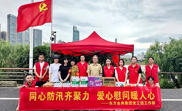 同心防汛齐聚力，爱心慰问暖人心——东方金典集团党工团组织爱心慰问防汛工作者