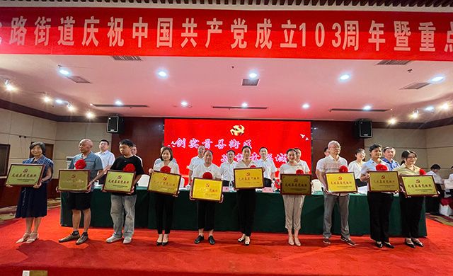 东方金典集团党支部荣获开福区芙蓉北路街道“先进基层党组织”荣誉称号