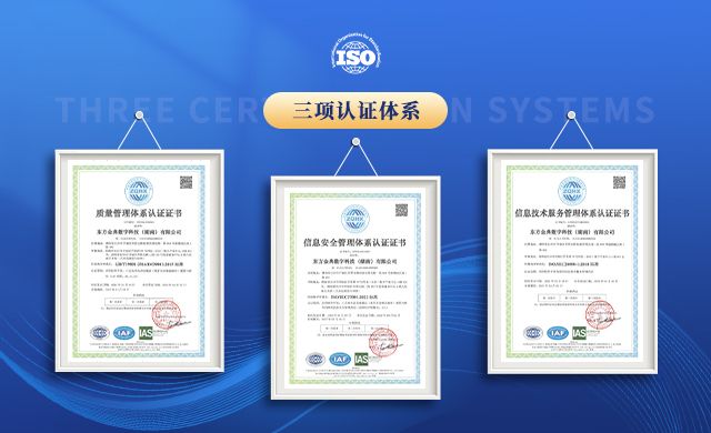 喜报！东方金典控股企业东方数科公司再获三项国际认证，以数字技术赋能文化传承