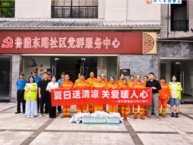 “夏日送清凉 关爱暖人心”——重庆公司开展夏日慰问系列公益活动