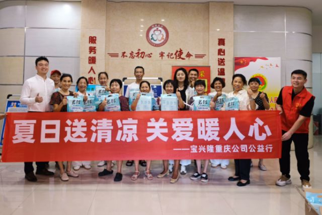 “夏日送清凉 关爱暖人心”——重庆公司开展夏日慰问系列公益活动