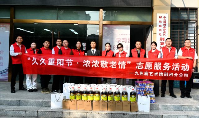 情暖重阳，爱满社区——荆州公司携手荆襄河社区共筑敬老情