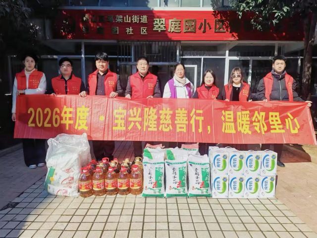 兴暖一方·隆情相伴——宝兴隆合肥公司公益慰问，帮扶困难群体共赴美好