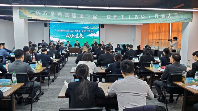 东方金典集团第三届一次职工（会员）代表大会在长沙顺利开幕