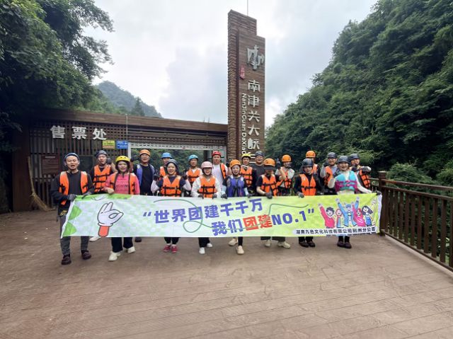 踏瀑闯溪，同心同行——荆州公司夏季溪降团建之旅